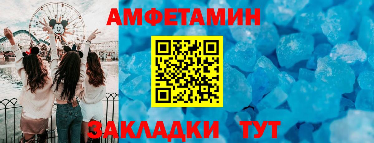 Amphetamine  АМФ Розовый  Вход с VPN  Спасск-Дальний  АМФЕТАМИН 