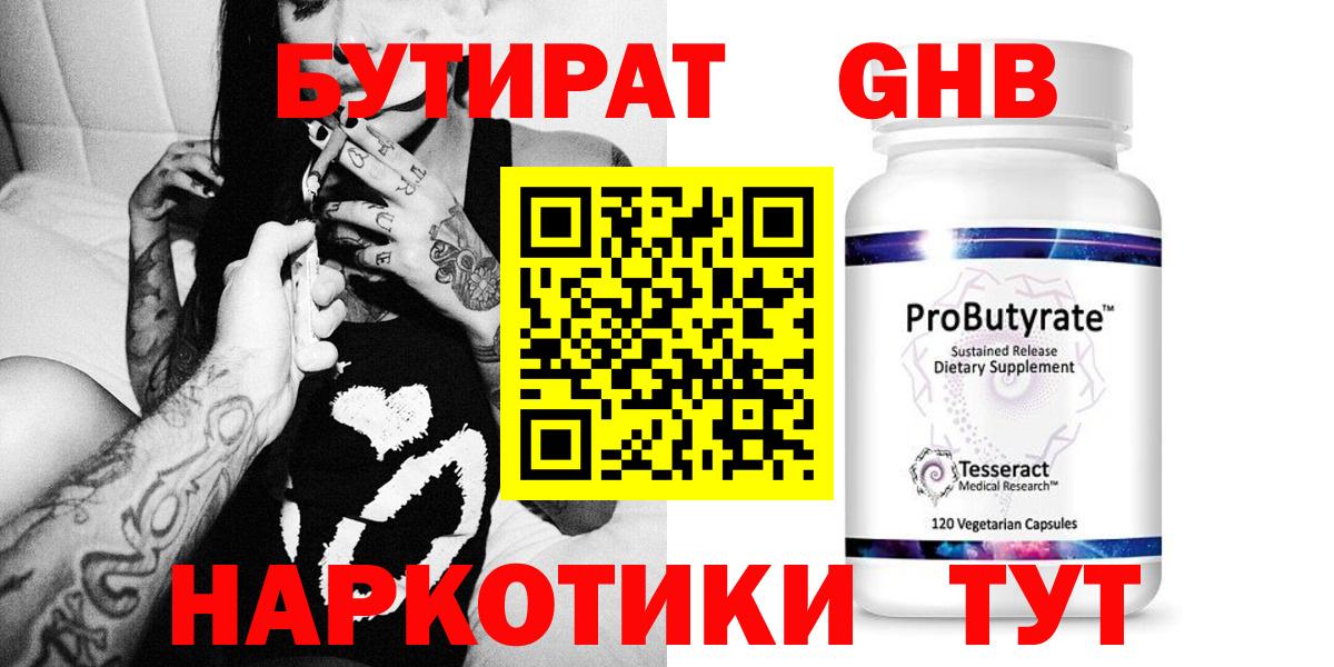 Бутират бутик Спасск-Дальний
