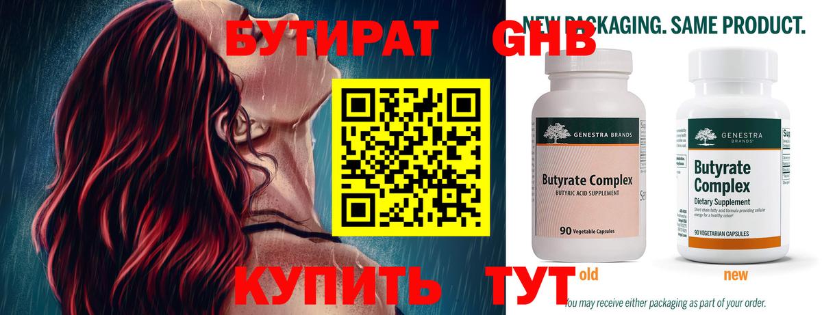 Бутират Butirat  БУТИРАТ  Спасск-Дальний  Вход с VPN 