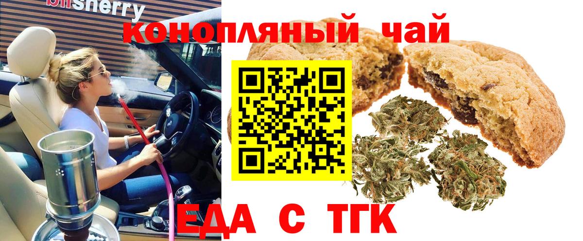 Еда ТГК конопля  Вход с VPN  Спасск-Дальний 