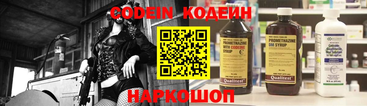 Codein Purple Drank  Вход с VPN  Спасск-Дальний 