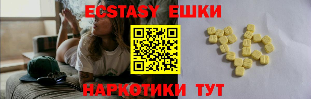 Экстази  Вход с VPN  Экстази TESLA  Спасск-Дальний  Ecstasy 280мг 