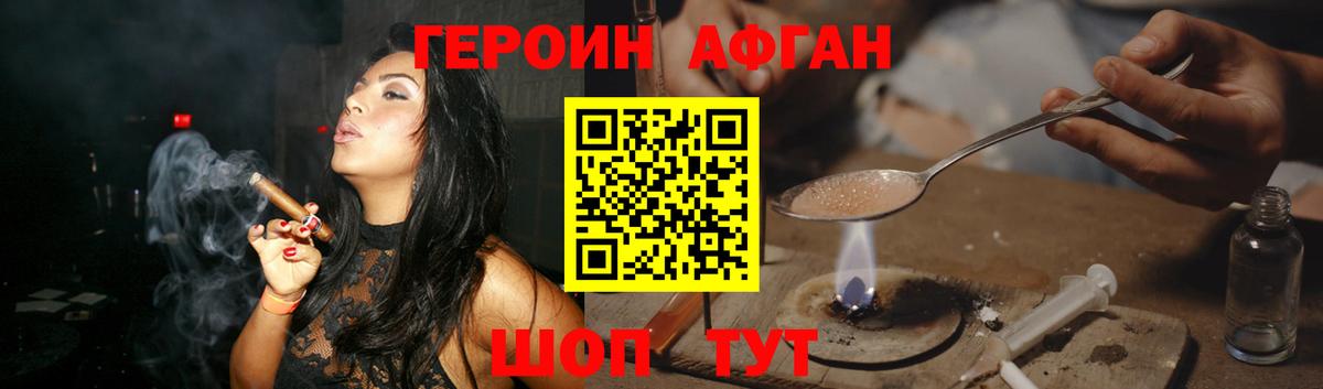 Спасск-Дальний  Героин Афган  Вход с VPN 