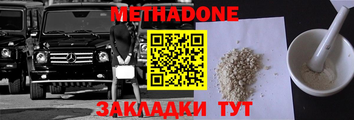 Спасск-Дальний  Метадон мёд  МЕТАДОН кристалл  Вход с VPN 
